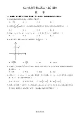 2023北京石景山高二（上）期末数学（教师版）-答案