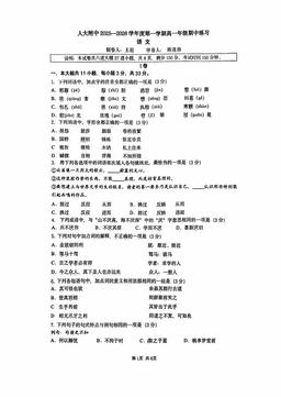 2025北京人大附中高一（上）期中语文-试题