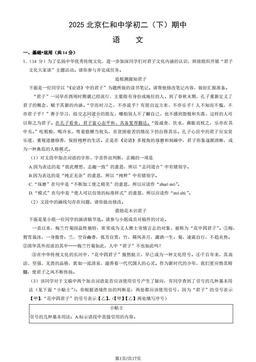 2025北京仁和中学初二（下）期中语文（教师版）-答案