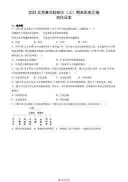2023北京重点校初三（上）期末历史汇编：古代日本-答案