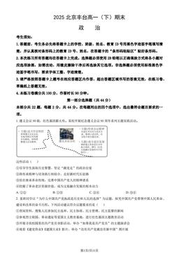 2025北京丰台高一（下）期末政治（教师版）-答案