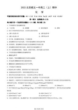 2022北京顺义一中高二（上）期中化学（教师版）-答案