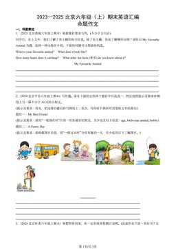 2023—2025北京六年级（上）期末英语汇编：命题作文-答案