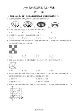 2024北京燕山初三（上）期末数学（教师版）-答案
