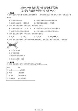 2021-2025北京高中合格考化学汇编：乙烯与有机高分子材料（第一次）-答案