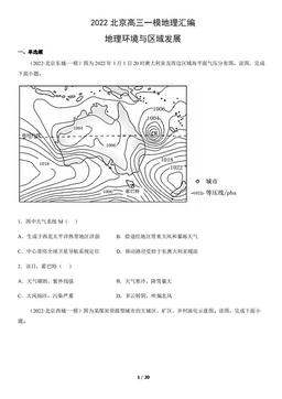 2022北京高三一模地理汇编：地理环境与区域发展-答案