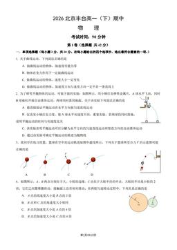 2026北京丰台高一（下）期中物理（教师版）-答案