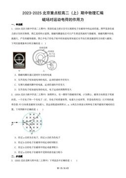 2023-2025北京重点校高二（上）期中物理汇编：磁场对运动电荷的作用力-答案