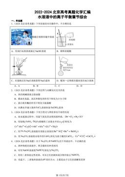 2022-2024北京高考真题化学汇编：水溶液中的离子平衡章节综合-答案
