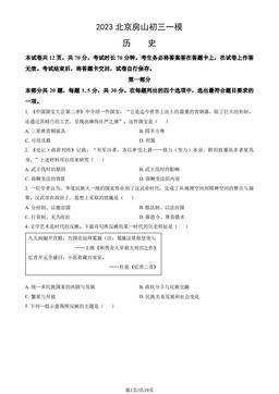 2023北京房山初三一模历史（教师版）-答案