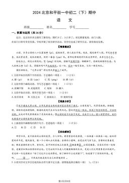 2024北京和平街一中初二（下）期中语文（教师版）-答案