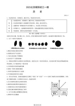 2023北京朝阳初三一模历史（教师版）-答案