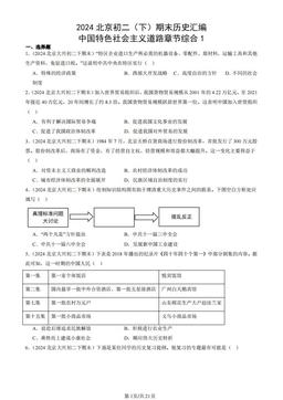 2024北京初二（下）期末历史汇编：中国特色社会主义道路章节综合1-答案