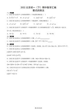 2022北京初一（下）期中数学汇编：整式的除法-答案