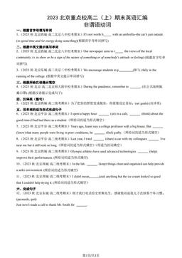 2023北京重点校高二（上）期末英语汇编：非谓语动词-答案