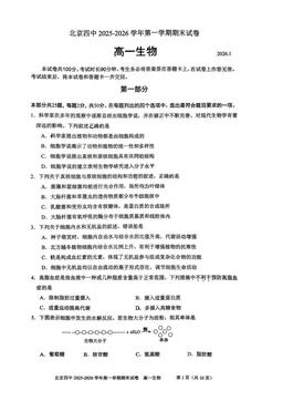 2026北京四中高一（上）期末生物-答案