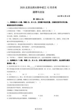 2025北京北师大附中初三12月月考道德与法治（教师版）-答案