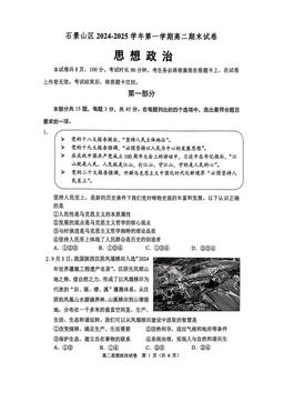 2025北京石景山高二（上）期末政治-答案
