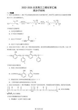 2022-2025北京高三二模化学汇编：高分子材料-答案