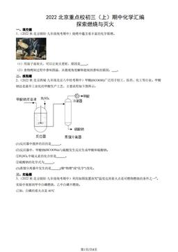 2022北京重点校初三（上）期中化学汇编：探索燃烧与灭火-答案