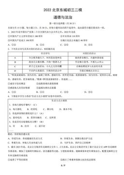 2022北京东城初三二模道德与法治（教师版）-答案