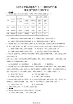 2022北京重点校高三（上）期中历史汇编：明至清中叶的经济与文化-答案