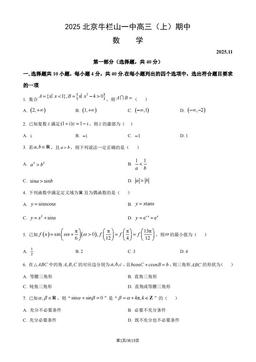 2025北京牛栏山一中高三（上）期中数学（教师版）-答案
