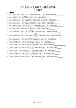 2023-2025北京初三一模数学汇编：二次根式-答案