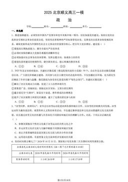 2025北京顺义高三一模政治（教师版）-答案
