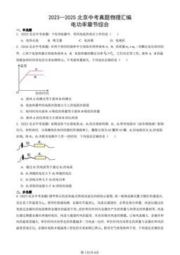 2023—2025北京中考真题物理汇编：电功率章节综合-答案