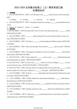 2022-2024北京重点校高二（上）期末英语汇编：非谓语动词-答案