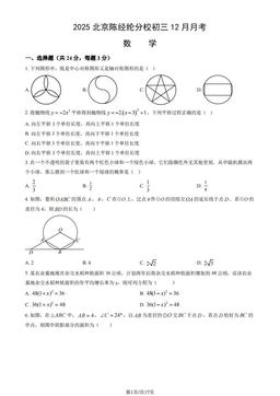 2025北京陈经纶分校初三12月月考数学（教师版）-答案