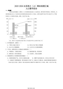 2022-2024北京高三（上）期末地理汇编：人口章节综合-答案