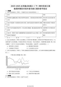 2023-2025北京重点校高三（下）期中历史汇编：晚清时期的内忧外患与救亡图存章节综合-答案