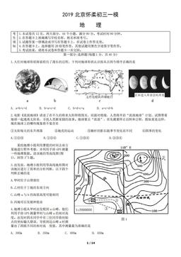 2019北京怀柔初三一模地理含答案-答案