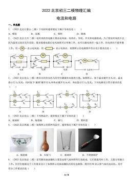 2022北京初三二模物理汇编：电流和电路-答案