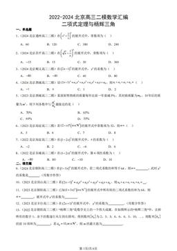 2022-2024北京高三二模数学汇编：二项式定理与杨辉三角-答案