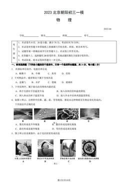 2023北京朝阳初三一模物理（教师版）-答案