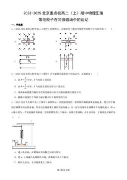 2023-2025北京重点校高二（上）期中物理汇编：带电粒子在匀强磁场中的运动-答案