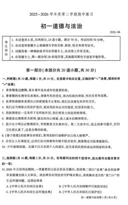 2026北京大兴初一（下）期中道德与法治-试题