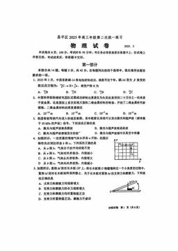 2026北京昌平高三二模物理-试题