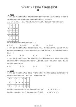 2021-2023北京高中合格考数学汇编：统计-答案