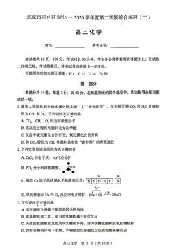 2026北京丰台高三二模化学（教师版）-答案