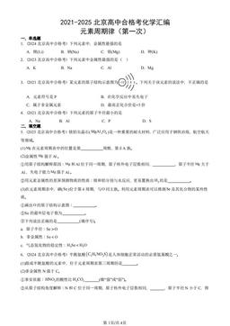 2021-2025北京高中合格考化学汇编：元素周期律（第一次）-答案