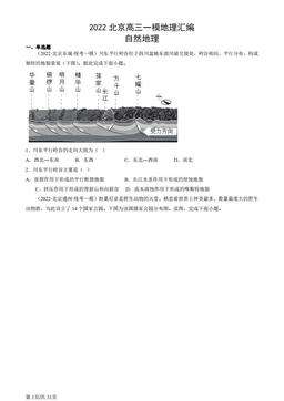 2022北京高三一模地理汇编：自然地理-答案