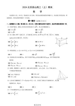 2024北京房山高二（上）期末数学（教师版）-答案