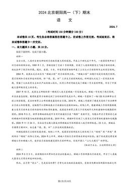 2024北京朝阳高一（下）期末语文（教师版）-答案