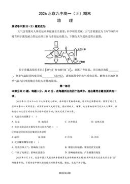 2026北京九中高一（上）期末地理（教师版）-答案