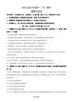2026北京大兴初一（下）期中道德与法治（教师版）-答案