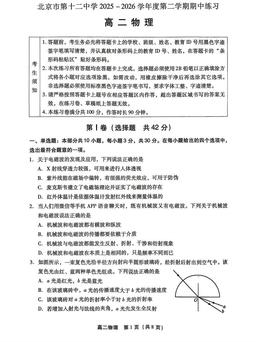 2026北京十二中高二（下）期中物理-试题